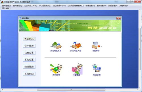 实易办公用品管理系统电脑版2020下载指南与计算机系统服务解析
