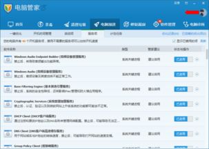 如何启用QQ电脑管家系统服务以优化计算机运行